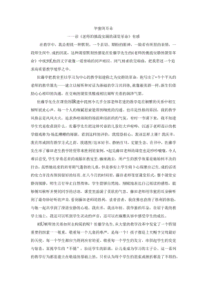 《教师的挑战》读后感.docx