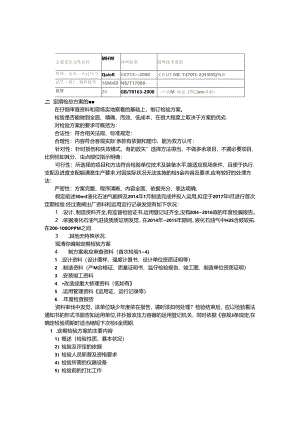 RQ1 液化石油气储罐定期检验.docx