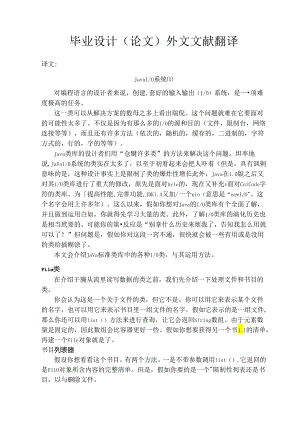Java毕业设计外文翻译.docx