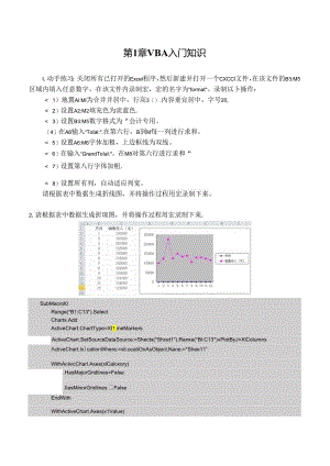 《基于Excel VBA的财务自动化》配套习题答案.docx