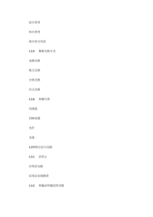 04-网络规划设计师考试大纲(2019最新完整版).docx