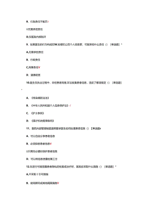 患者隐私保护的考试试题及答案.docx