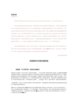 某餐饮公司特许经营加盟指南.docx