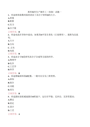 塑料编织生产操作工（初级）试题一.docx
