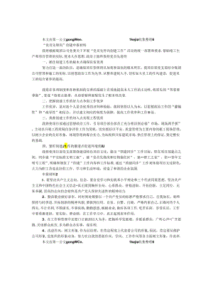 “党员先锋岗”创建申报材料.docx