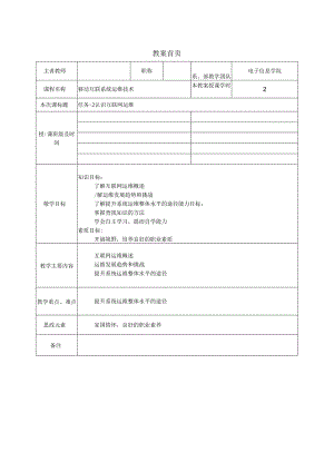 移动互联系统运维技术教学教案.docx