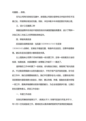 研发工作总结.docx