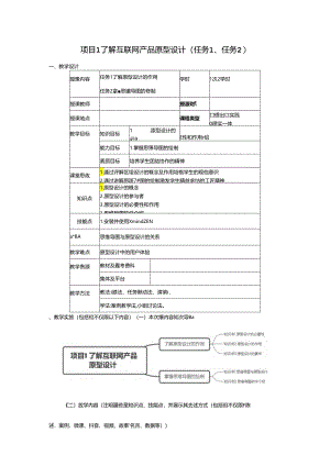 AxureRP9互联网产品原型设计教学教案.docx