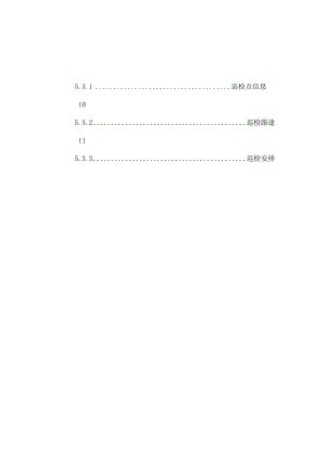 Android电力设备巡检系统专业版.docx