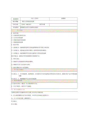 网店数据化运营教学教案.docx