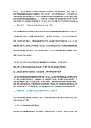 云平台存储应急演练常见问题分析.docx
