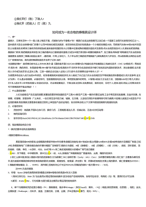 benl%swf如何成为一名合格的塑胶模具设计师.docx
