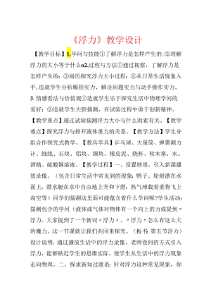 《浮力》教学设计.docx