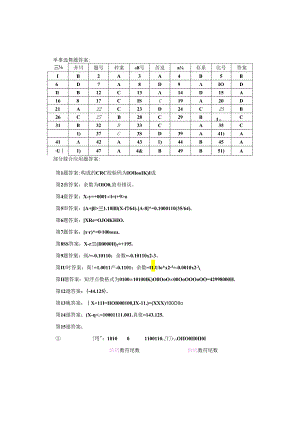 《计算机组成原理》习题答案.docx