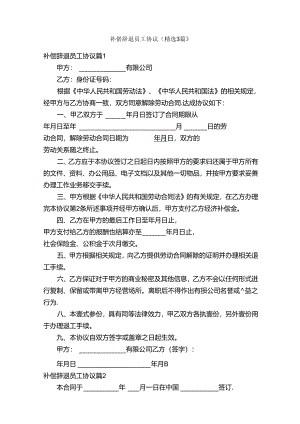 补偿辞退员工协议（精选3篇）.docx
