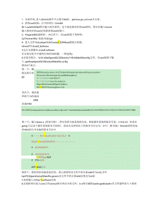 gamit10.6安装.docx
