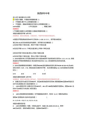 7.3 图形的对称、平移与旋转.docx
