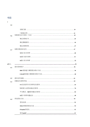 probe测试指导书.docx