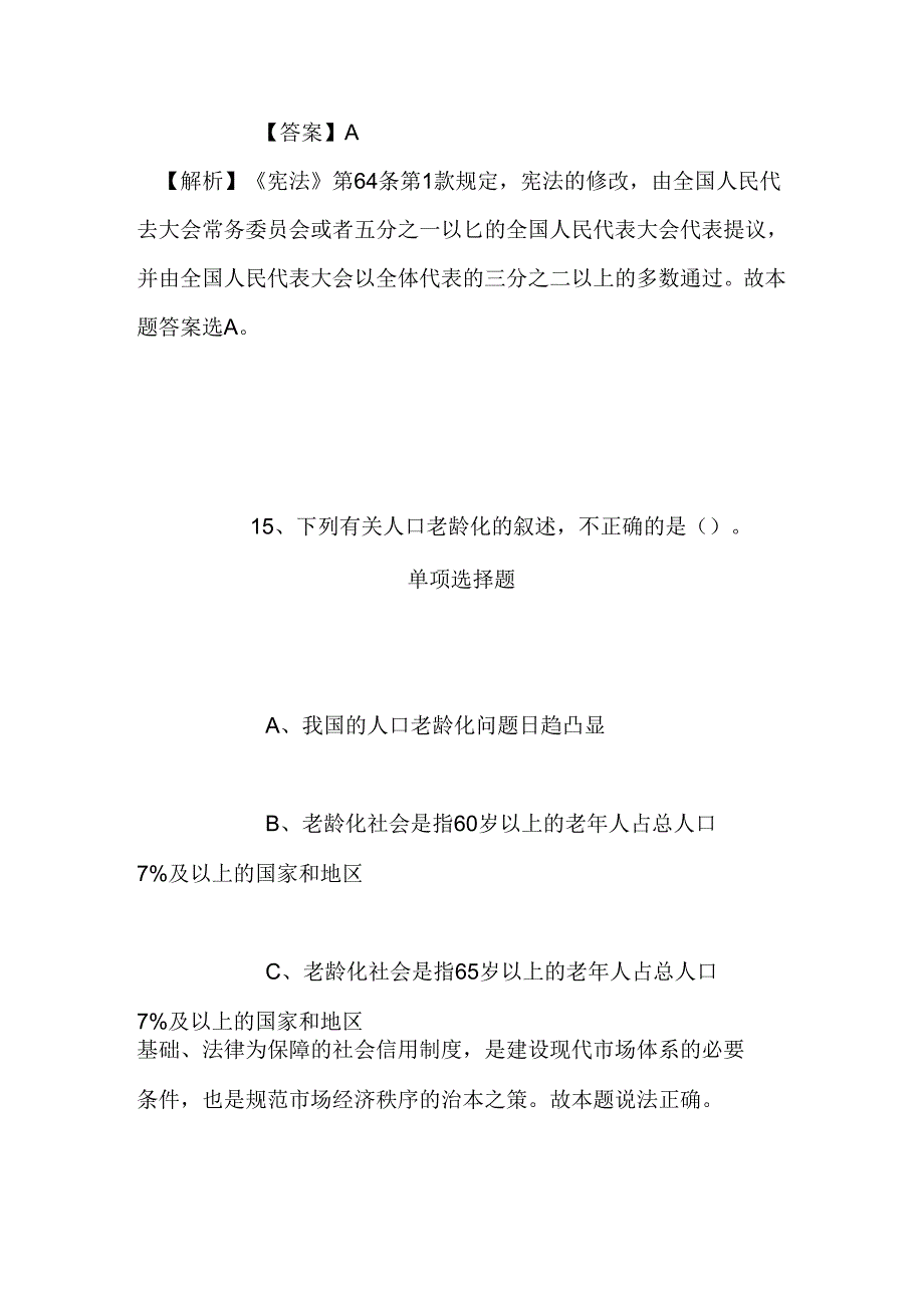 事业单位招聘考试复习资料-2019福建思明区文体出版局招聘人员试题及答案解析.docx_第3页
