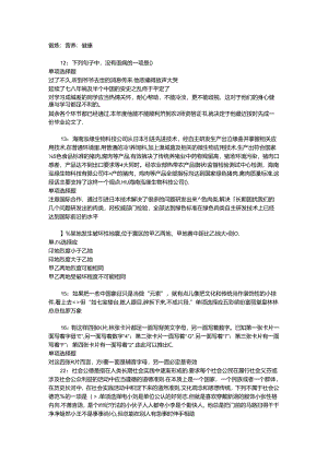事业单位招聘考试复习资料-上街事业单位招聘2017年考试真题及答案解析【下载版】.docx