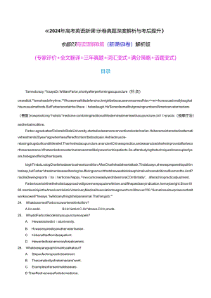 专题03 阅读理解B篇（2024年新课标I卷） (专家评价+三年真题+满分策略+多维变式) 解析版.docx