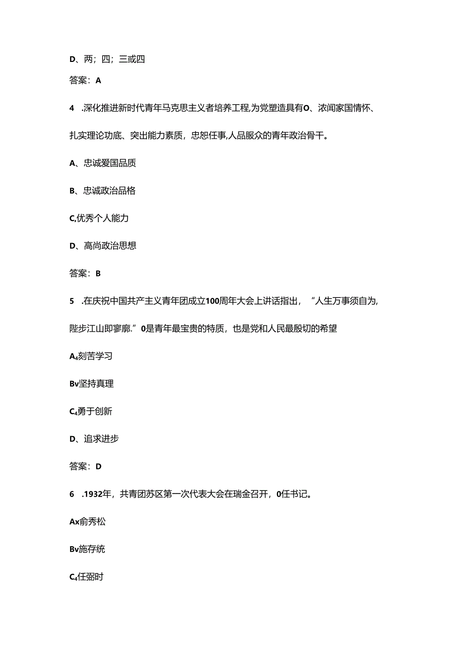 2024年学生团干部技能大赛考试题库350题(含答案).docx_第2页