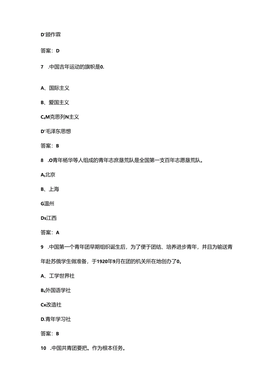 2024年学生团干部技能大赛考试题库350题(含答案).docx_第3页