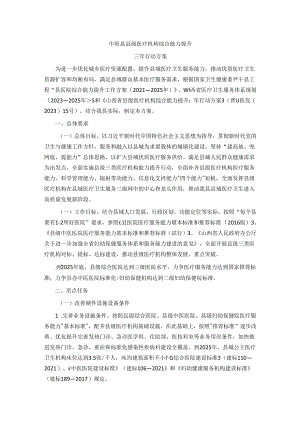 中阳县县级医疗机构综合能力提升三年行动方案.docx