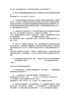 事业单位招聘考试复习资料-上饶2016年事业编招聘考试真题及答案解析【word版】_1.docx