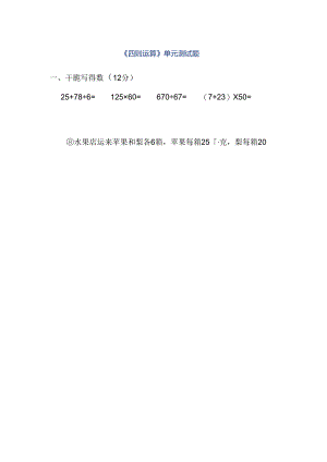 《四则运算》单元测试题.docx