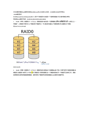 raid设置教程.docx