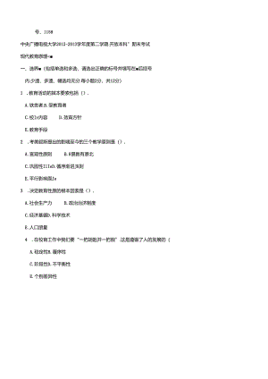 期末考试 (62).docx