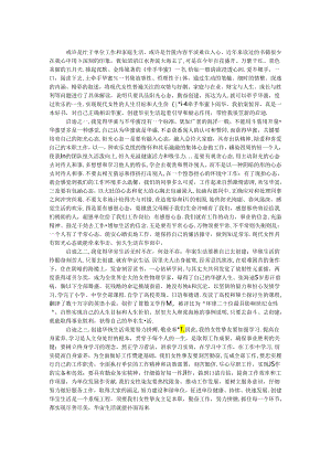 《牵手幸福》读后有感.docx
