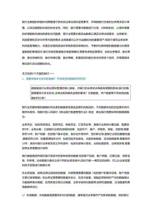 银行业数据长期保留的需求场景及策略分析.docx