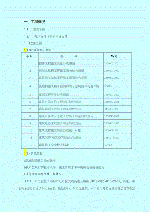 高速公路服务区施工组织设计.docx