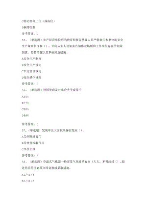 2024年云南省液化天然气储运作业人员技能知识练习题（100题）含答案.docx