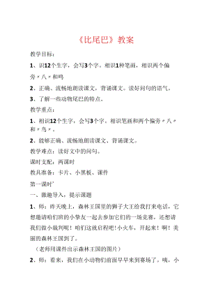 《比尾巴》教案.docx