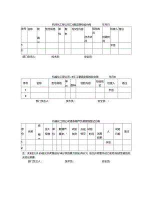 各类工器具定期检验台帐.docx