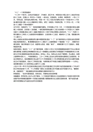 “十二“一个奇妙的数字.docx