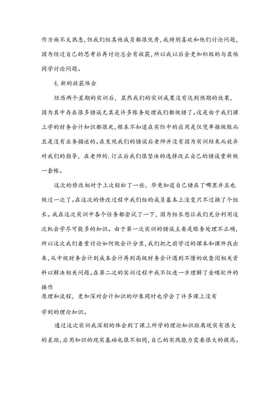 基础会计实训报告汇编（3篇）.docx_第2页