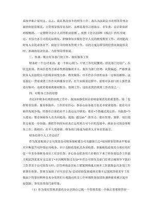 财务经理个人工作总结15篇.docx