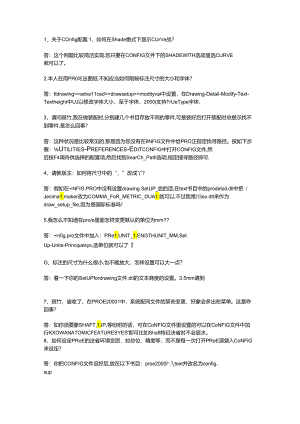 PRO-E灵活操作小技巧1项.docx