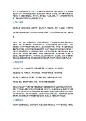 关于企业IT资产对象容量评估的思考.docx