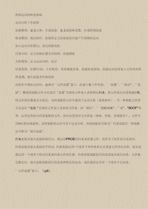 PROE运动仿真教程.docx