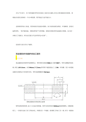 软质金属零件加工居然有这么多难题！.docx