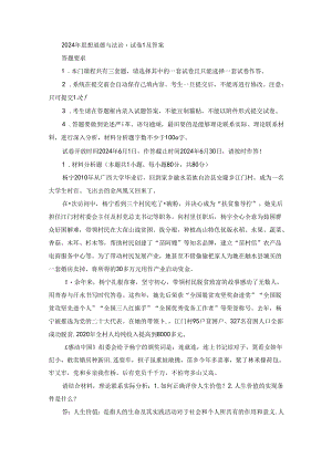 2024年思想道德与法治·终考大作业1及答案.docx