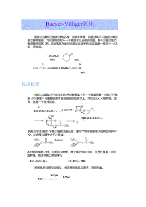 Baeyer-Villige-反应.docx