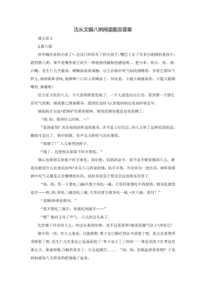沈从文腊八粥阅读题及答案.docx