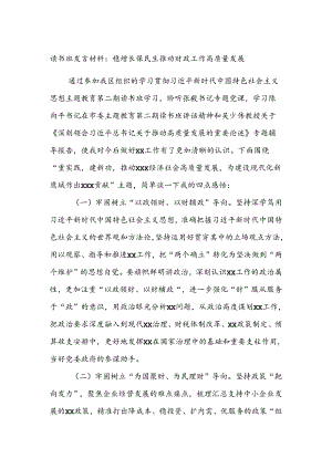 读书班发言材料：稳增长保民生推动财政工作高质量发展（《关于推动高质量发展的重要论述》）.docx