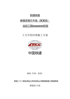 人工挖孔桩工程施工专项方案.docx